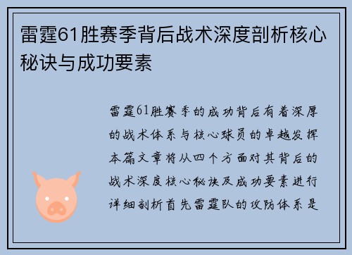 雷霆61胜赛季背后战术深度剖析核心秘诀与成功要素