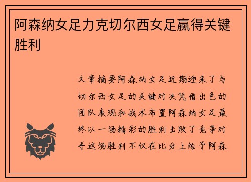 阿森纳女足力克切尔西女足赢得关键胜利 阿森纳女足力克切尔西女足赢得关键胜利