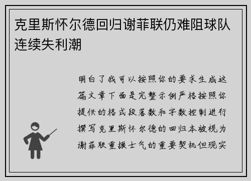 克里斯怀尔德回归谢菲联仍难阻球队连续失利潮 克里斯怀尔德回归谢菲联仍难阻球队连续失利潮