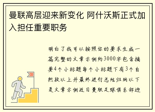 曼联高层迎来新变化 阿什沃斯正式加入担任重要职务 曼联高层迎来新变化 阿什沃斯正式加入担任重要职务