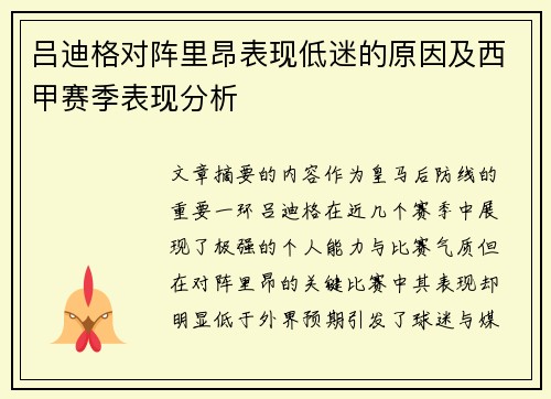 吕迪格对阵里昂表现低迷的原因及西甲赛季表现分析 吕迪格对阵里昂表现低迷的原因及西甲赛季表现分析