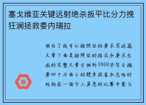 塞戈维亚关键远射绝杀扳平比分力挽狂澜拯救委内瑞拉 塞戈维亚关键远射绝杀扳平比分力挽狂澜拯救委内瑞拉