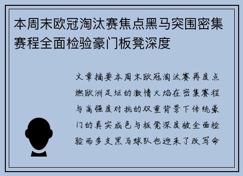 本周末欧冠淘汰赛焦点黑马突围密集赛程全面检验豪门板凳深度 本周末欧冠淘汰赛焦点黑马突围密集赛程全面检验豪门板凳深度