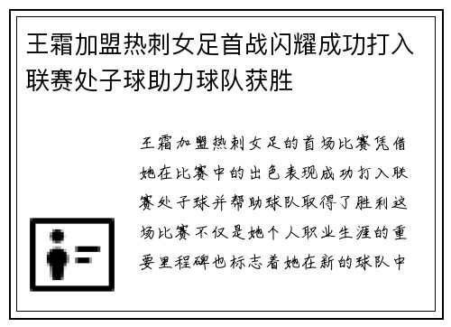 王霜加盟热刺女足首战闪耀成功打入联赛处子球助力球队获胜 王霜加盟热刺女足首战闪耀成功打入联赛处子球助力球队获胜